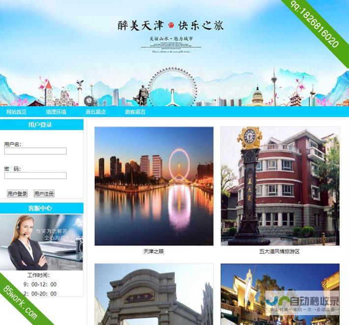 天津网页制作：专业设计、定制与开发，提升您的品牌形象