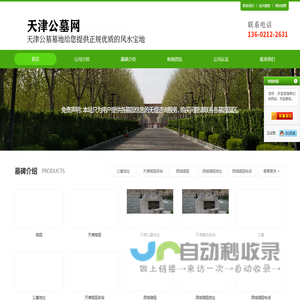 天津公墓-天津墓地-天津陵园地址_电话-天津公墓网