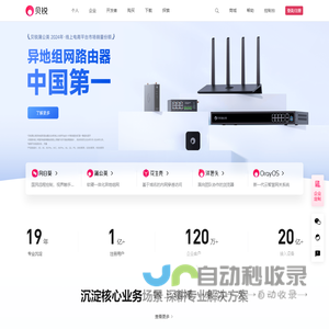 贝锐官网-花生壳官网|DNS内网穿透|动态域名解析|域名注册|向日葵远程控制|远程桌面|蒲公英路由器|异地组网