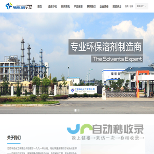 江苏华伦化工有限公司