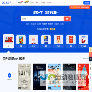 易企秀-免费H5模板_AI在线设计_海报_视频_数字人_企微私域营销