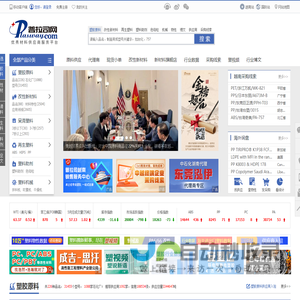 普拉司网(塑料商务网)_优秀材料供应商服务平台_塑料网