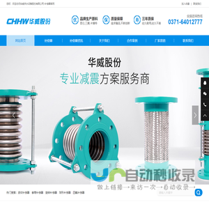 波纹补偿器-套筒补偿器-旋转/球形补偿器-生产厂家-华威股份